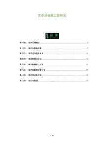 苦參總堿穩(wěn)定性研究-洞察及研究