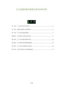 義工在提升醫(yī)療服務(wù)可及性中的作用-洞察及研究