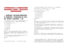 [石林彝族自治縣]2025云南昆明石林縣教育體育局編外人員招聘4人筆試歷年參考題庫附帶答案詳解