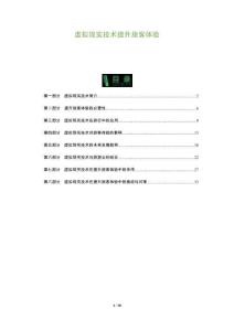 虛擬現實技術提升旅客體驗-洞察及研究