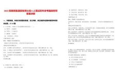 2025招商局集團招收博士后6人筆試歷年參考題庫附帶答案詳解