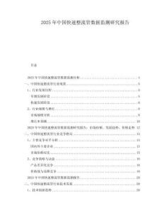 2025年中國(guó)快速整流管數(shù)據(jù)監(jiān)測(cè)研究報(bào)告