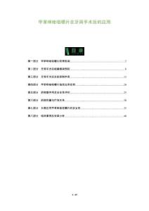 甲苯咪唑咀嚼片在牙周手術后的應用-洞察及研究