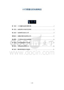 小行星撞擊后地表響應(yīng)-洞察及研究