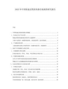2025年中國(guó)快速話筒消毒器市場(chǎng)調(diào)查研究報(bào)告