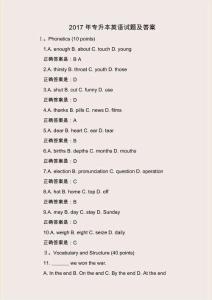 2017年專升本英語(yǔ)試題及答案