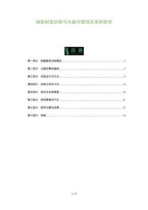 缺氧耐受訓練與大腦可塑性關系的研究-洞察及研究