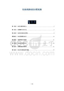 任務資源動態(tài)分配機制-洞察及研究