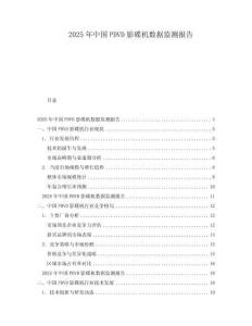 2025年中國PDVD影碟機數據監測報告