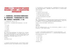 [覃塘區]2025廣西貴港市覃塘產業園管理委員會編外人員招聘1人筆試歷年參考題庫附帶答案詳解