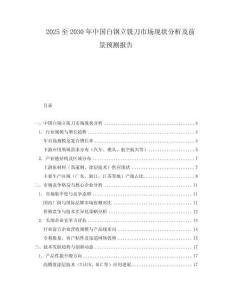 2025至2030年中國白鋼立銑刀市場(chǎng)現(xiàn)狀分析及前景預(yù)測(cè)報(bào)告