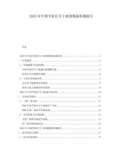 2025年中國手機信號干擾器數據監測報告