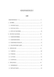 舵機控制系統設計