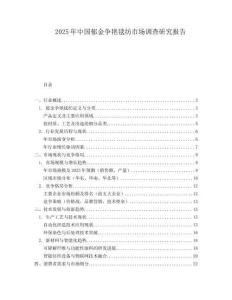 2025年中國郁金爭艷毯紡市場調查研究報告