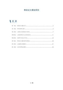 寒武紀大爆發(fā)研究-洞察及研究