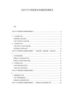 2025年中國搖擺水咀數(shù)據(jù)監(jiān)測報告