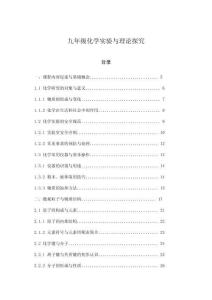 九年級化學實驗與理論探究