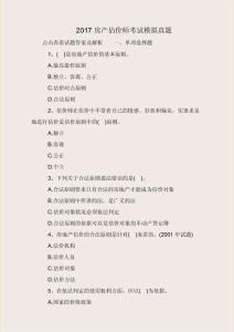 2017房產(chǎn)估價(jià)師考試模擬真題