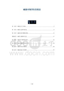 堿度對海洋生態效應-洞察及研究