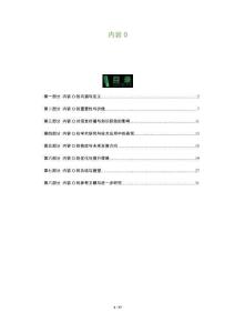 內容O-洞察及研究