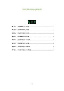 飼料添加劑對肉質品質-洞察及研究