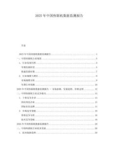 2025年中國熱鋸機數據監測報告