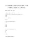 文山壯族苗族自治州2024-2025學(xué)年三年級(jí)下學(xué)期信息科技第三單元測(cè)試試卷