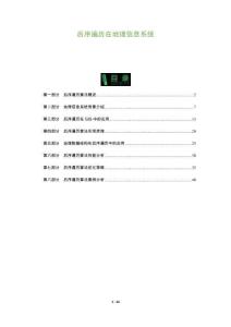 后序遍歷在地理信息系統-洞察及研究