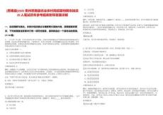 [思南縣]2025貴州思南縣農業農村局招募特聘農技員20人筆試歷年參考題庫附帶答案詳解