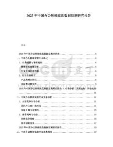 2025年中國辦公轉椅底盤數據監測研究報告