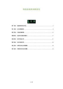 制造業(yè)能源消耗優(yōu)化-洞察及研究