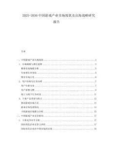 2025-2030中國游戲產(chǎn)業(yè)市場現(xiàn)狀及出海戰(zhàn)略研究報告