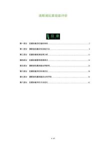 滴眼液抗菌效能評(píng)價(jià)-洞察及研究