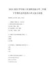 2024-2025學年海口市龍峰實驗小學二年級下學期信息科技第六單元復習試卷