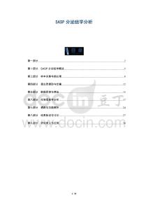 SASP分泌組學(xué)分析-洞察及研究