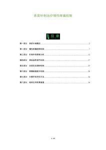 承漿針刺治療慢性疼痛機制-洞察及研究