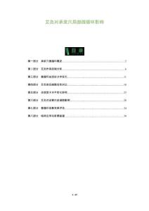 艾灸對承漿穴局部微循環(huán)影響-洞察及研究