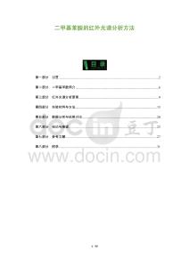 二甲基苯胺的紅外光譜分析方法-洞察及研究