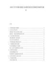 2025年中國(guó)果凍匙行業(yè)投資前景及策略咨詢(xún)研究報(bào)告