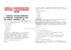 [田家庵區(qū)]2025安徽淮南田家庵區(qū)專職民兵教練員招聘4人筆試歷年參考題庫附帶答案詳解