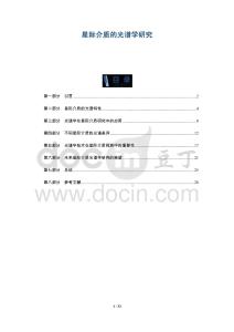 星際介質的光譜學研究-洞察及研究