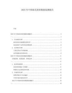 2025年中國(guó)南瓜娃娃數(shù)據(jù)監(jiān)測(cè)報(bào)告