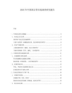 2025年中國消音帶市場調查研究報告