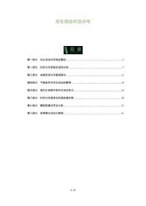 共生效應(yīng)時(shí)空分布-洞察及研究