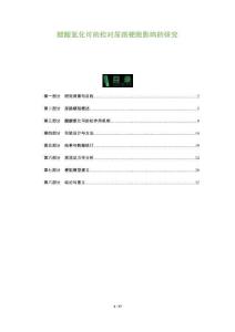 醋酸氢化可的松对尿路梗阻影响的研究-洞察及研究