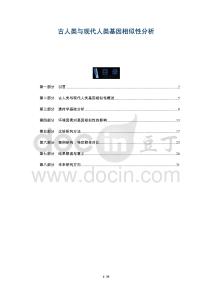 古人類與現(xiàn)代人類基因相似性分析-洞察及研究