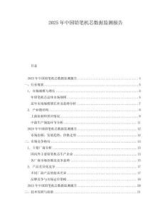 2025年中國鉛筆機芯數據監測報告