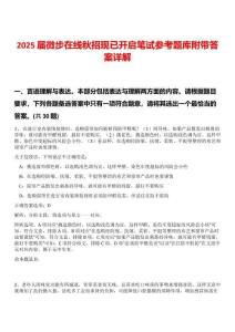 2025屆微步在線秋招現已開啟筆試參考題庫附帶答案詳解