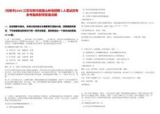 [句容市]2025江蘇句容市磨盤山林場招聘5人筆試歷年參考題庫附帶答案詳解