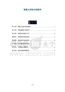 微重力神經(jīng)功能維持-洞察及研究